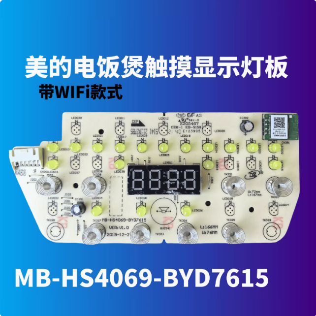 适配美的电饭煲线路主板 MB-HS4069-BYD7615显示板控制灯板按键板