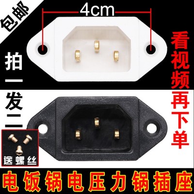 电饭锅电饭煲通用电源插座电压力锅插头配件铜脚白色黑色三角3脚
