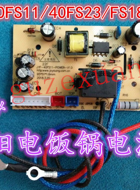 九阳电饭锅煲电源主板JYF-40FS11/50FS51/FS18/FS69-A 电路板配件