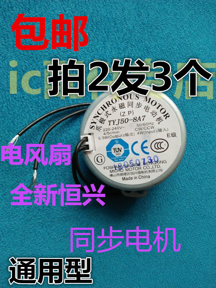 包邮美的艾美特风扇摇头同步电机落地扇转页扇壁扇马达TYJ50-8A7
