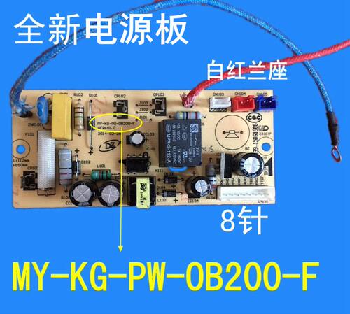 适用美-的电压力锅配件电源板MY-SS5032 SS6032 /MY-KG-PW-OB200-