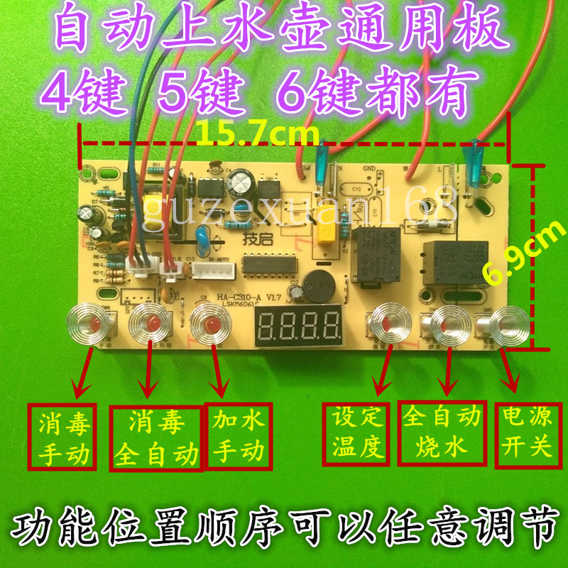 自动上水壶配件电茶炉6 六键线路板电热烧水壶维修触摸主板控制板