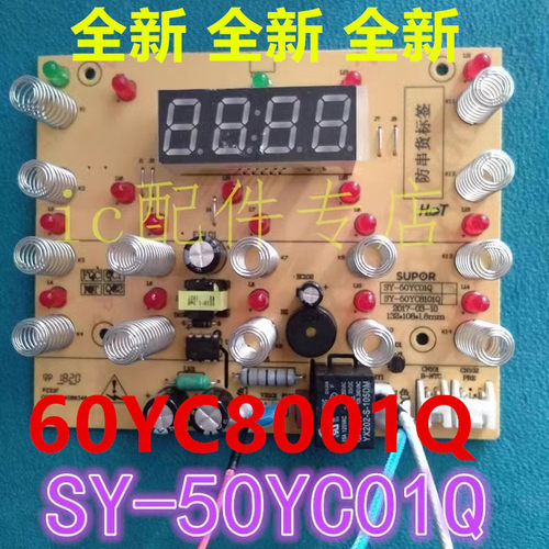 适用苏泊尔电压力锅主板50YC8101