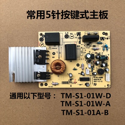 美的电磁炉主板5针通用控制板SH/RK/FK/WK/SK2105 2101 2103 2102