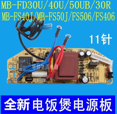 适用美-的电饭煲电源板MB-FS40J/MB-FS50J/FS506/FS406主板电路板
