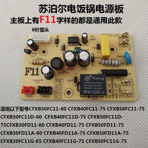 苏泊尔电饭锅煲配件CFXB40FC11/CFXB50FC11/30FC11D电源板主板
