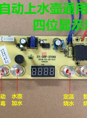 自动上水壶配件电茶炉6键线路板电热烧水壶主板维修电路板控制板