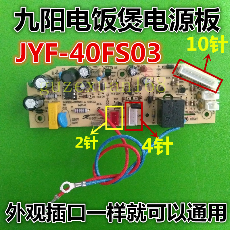 九阳电饭煲锅配件电源主板