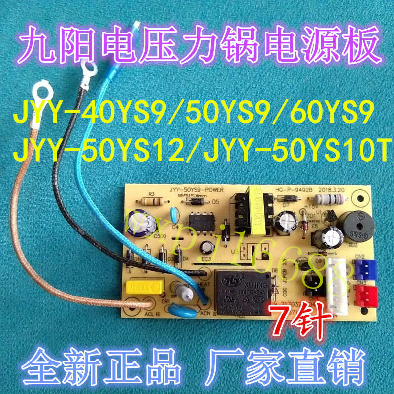 九阳压力煲配件电源板