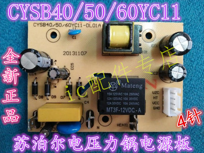 原装苏泊尔电压力锅配件 CYSB50YC10A-100/60YC10K-100电源板主板
