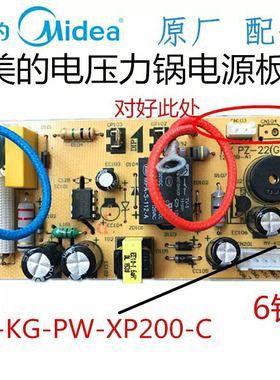 美的电压力锅电源板MY-KG-PW-XP200-C/MY-13CS503A/MY一12CS505A