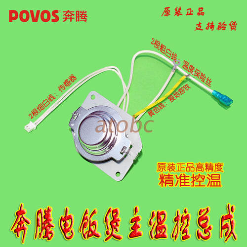 奔腾电饭煲配件主温控上传感器保险丝FE405,TM518; PFFN5005原装