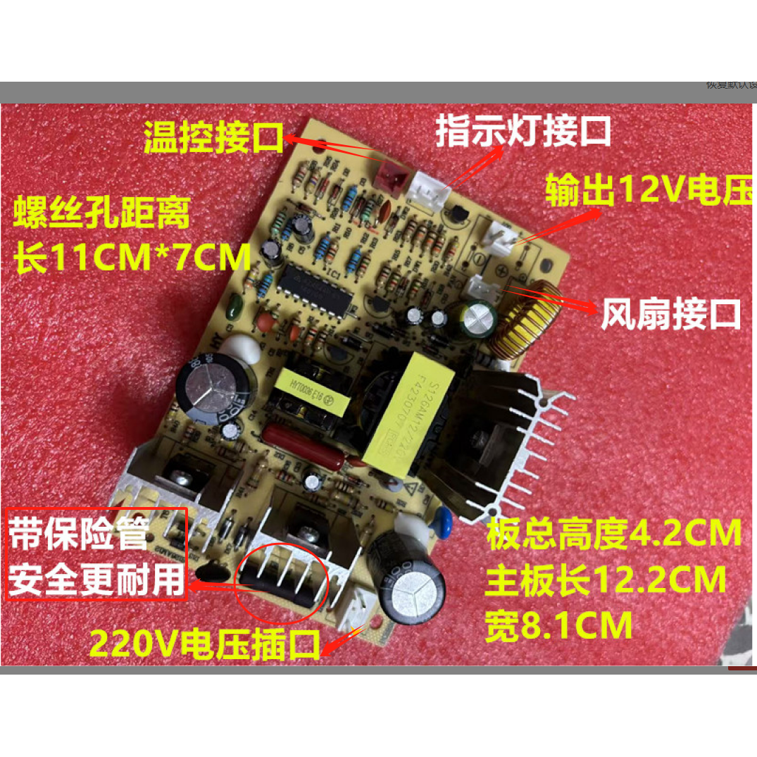 饮水机制冷板制冷电源板开关线路板饮水机配件通用电路板控制板