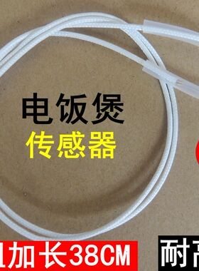 通用智能电饭煲配件锅底上锅盖温度感温传感器温控器热敏电阻50K