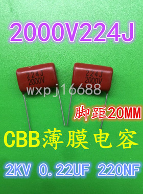 CBB薄膜电容 2000V224J 2kv 224J1600V 0.22UF 220NF 1.6KV 224K
