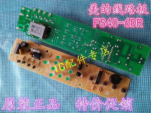 美的风扇配件 FS40-6DR 电路板/电脑板/主板/线路板 控制板