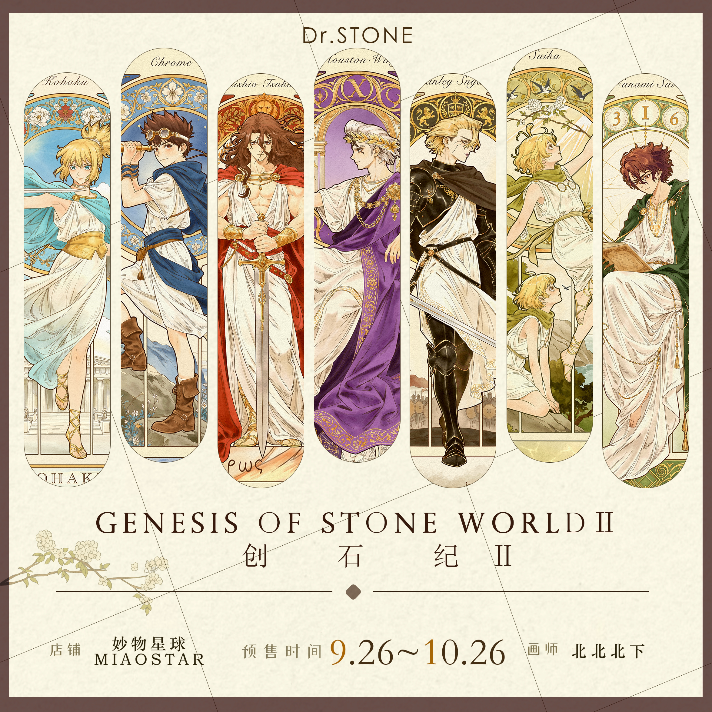 thumbnail for [Bei Bei Bei Bei Xia] Genesis Phase II Project Stone Era Fan Merchandise Bar Tarot Cards | Agent