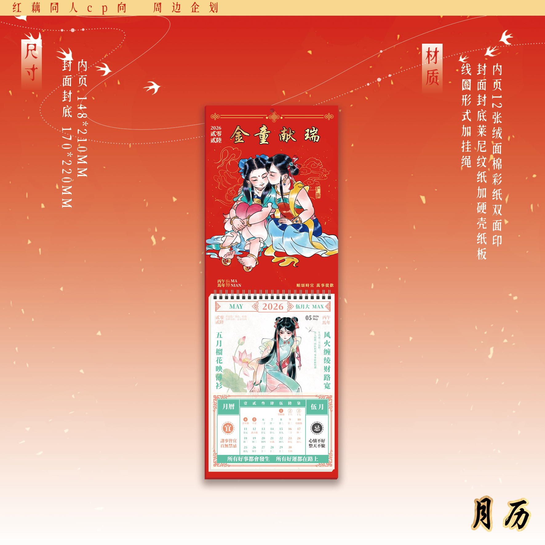 thumbnail for [Haruko] Red Lotus CP to the fandom peripheral calendar year draw refrigerator magnet postcard | Agent