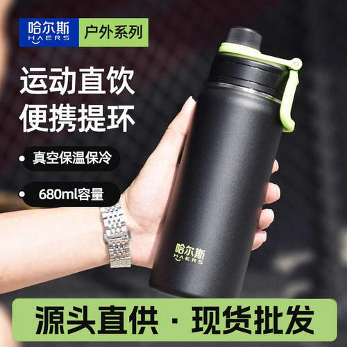 哈尔斯不锈钢大容量便携保温杯