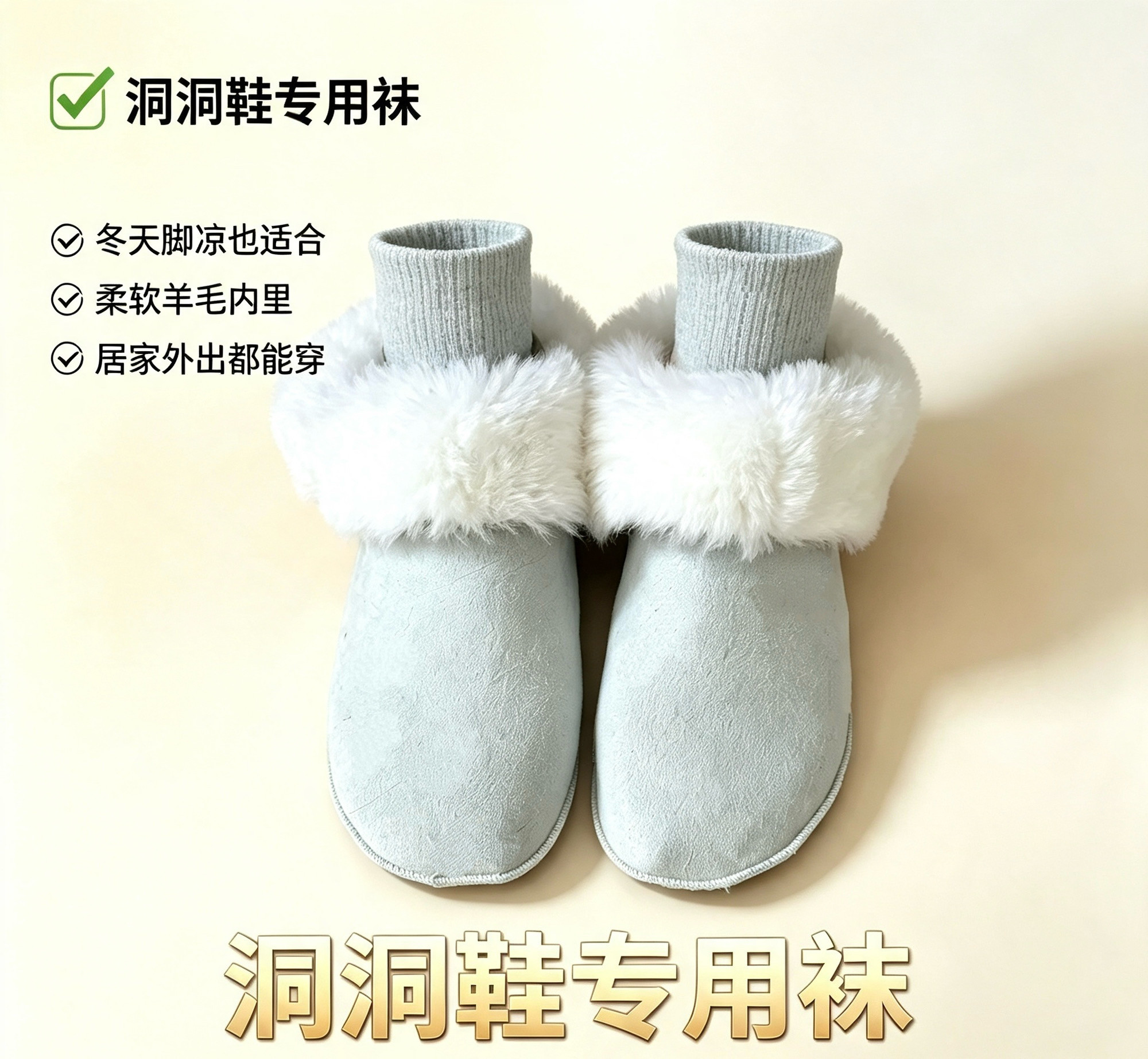 洞洞鞋内胆替换芯叠穿羊毛鞋套羊皮毛一体袜套可拆卸保暖防寒百搭