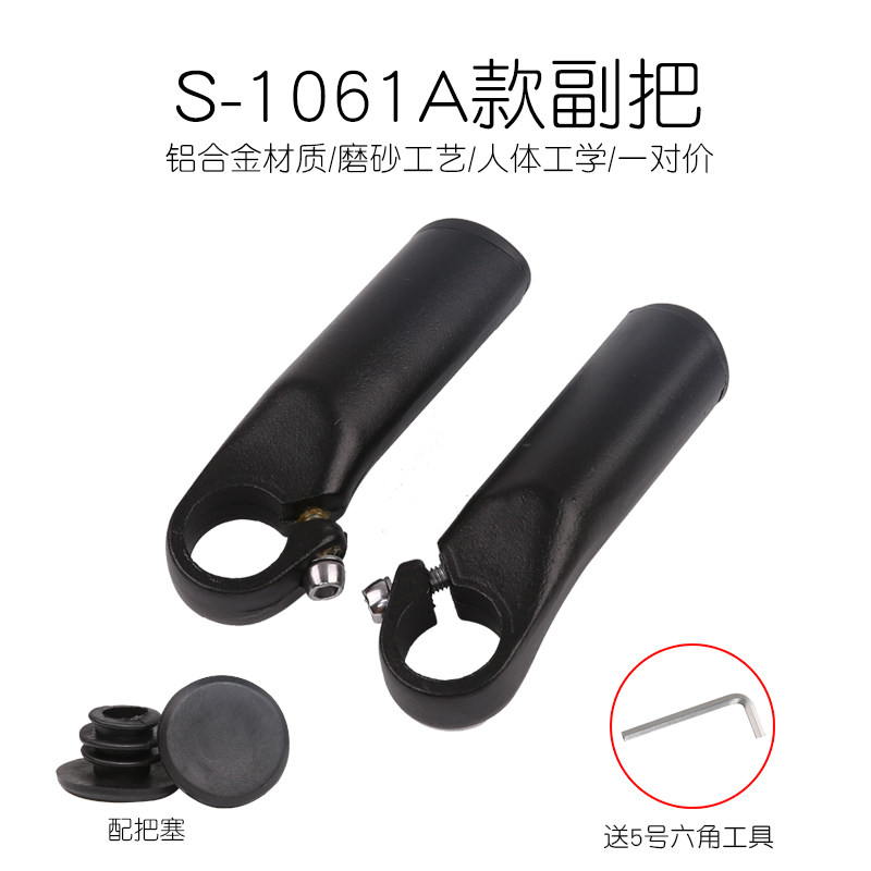 山地自行车副把死飞单车握把铝合金牛角把小把手羊角把套骑行配件