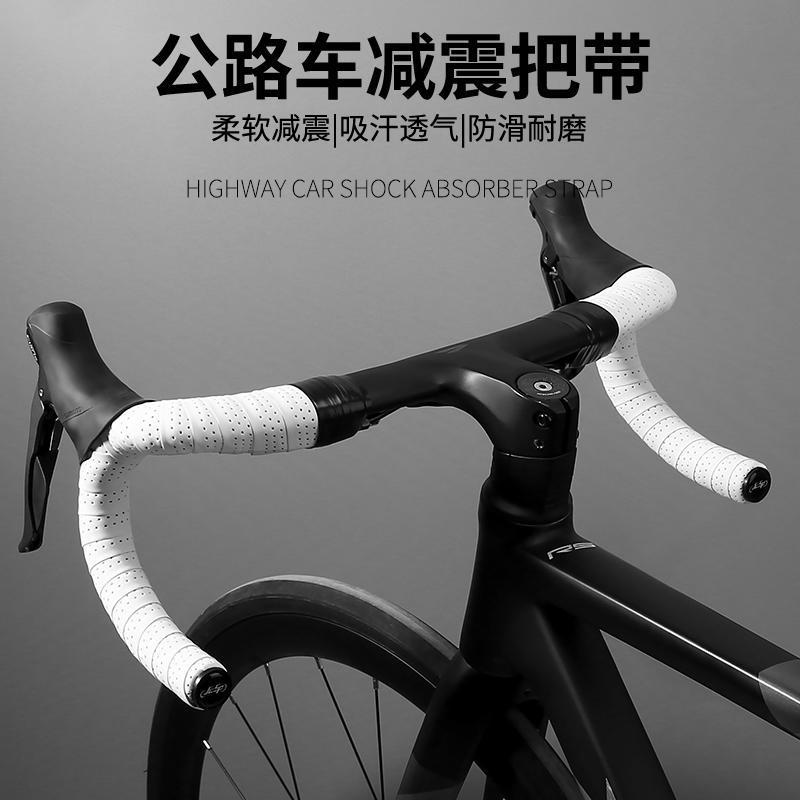 公路车把带赛车弯把打孔皮透气防滑吸汗减震缠把带自行车装备配件