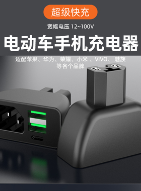 新国标66W(2+2)电动车手机充电器USB超级快充电瓶车typeC闪充