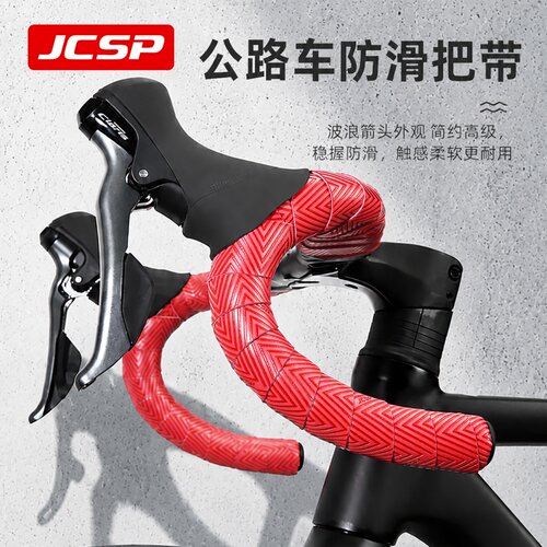 JCSP公路车防滑耐磨车把带