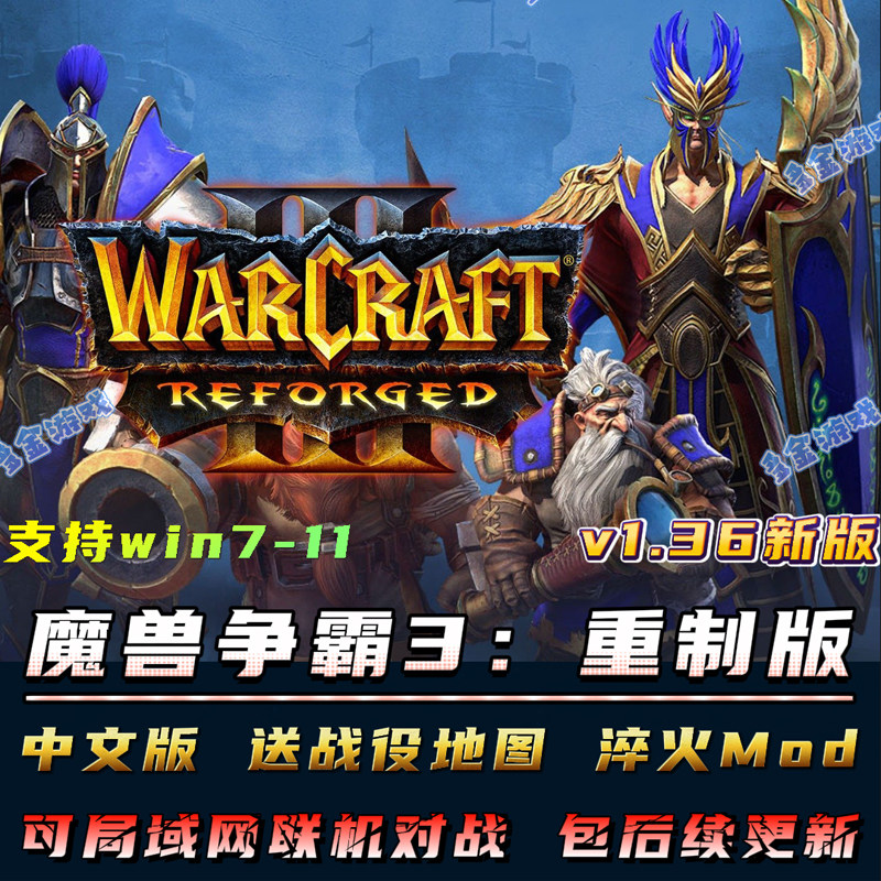 魔兽争霸3重制版1.36冰封王座重置局域网5000地图单机游戏win7-11