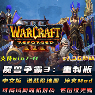 魔兽争霸3重制版 1.36冰封王座重置局域网5000地图单机游戏win7