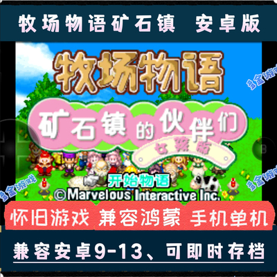 牧场物语矿石镇安卓手机男女孩版
