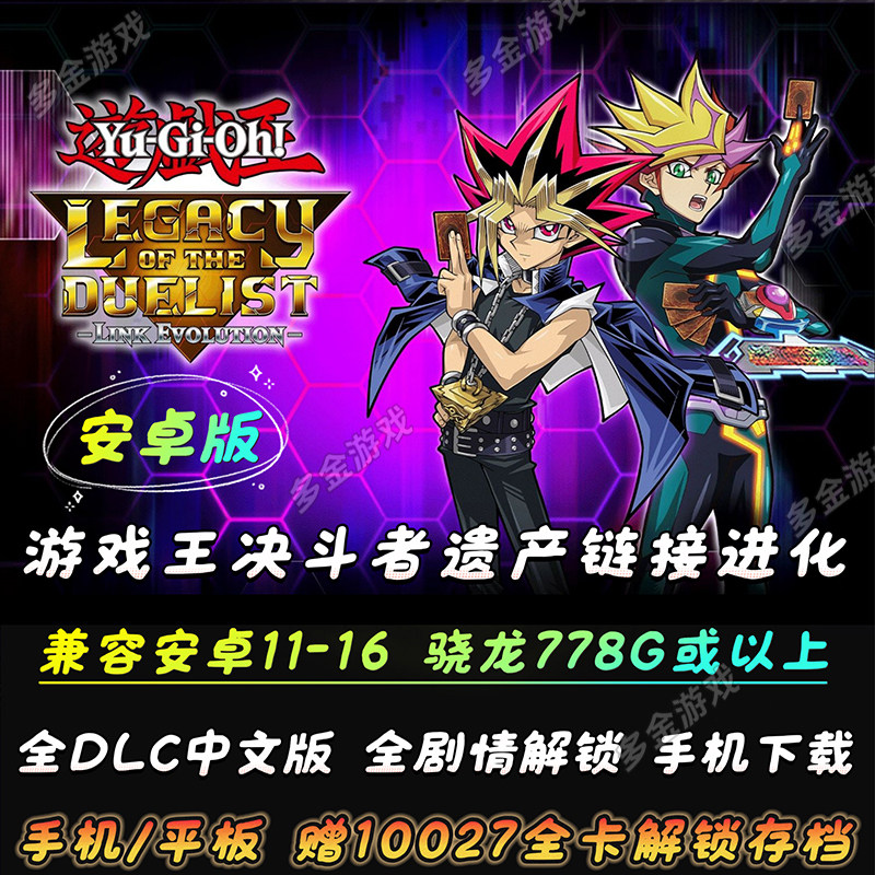 游戏王决斗者遗产链接进化安卓手机中文版PC电脑移植手游卡牌游戏