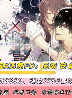 安卓 项圈x恶意FD 无限Unlimited Collar×Malice 中文手机版游戏