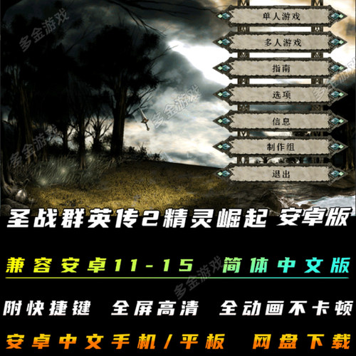 圣战群英传2精灵崛起安卓手机版中文win11/10/7可用不卡顿不花屏
