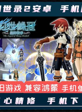 幻世录2魔神战争安卓手机版PC电脑单机移植模拟器游戏策略战棋SLG