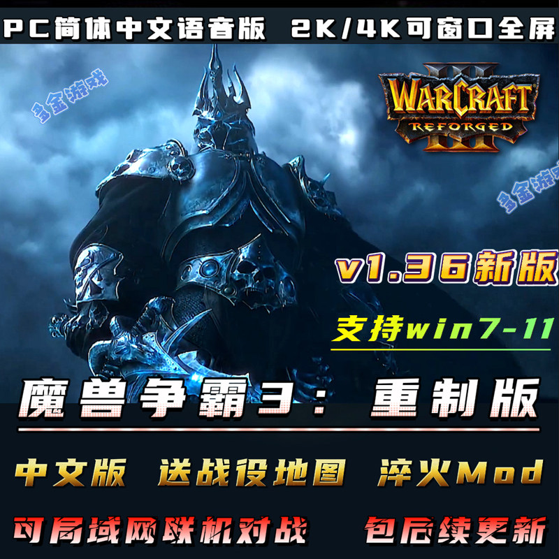 魔兽争霸3重制版1.36冰封王座支持局域网5000地图单机游戏win7-11