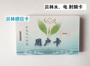 淄博贝林水表卡 射频卡泰安新贝