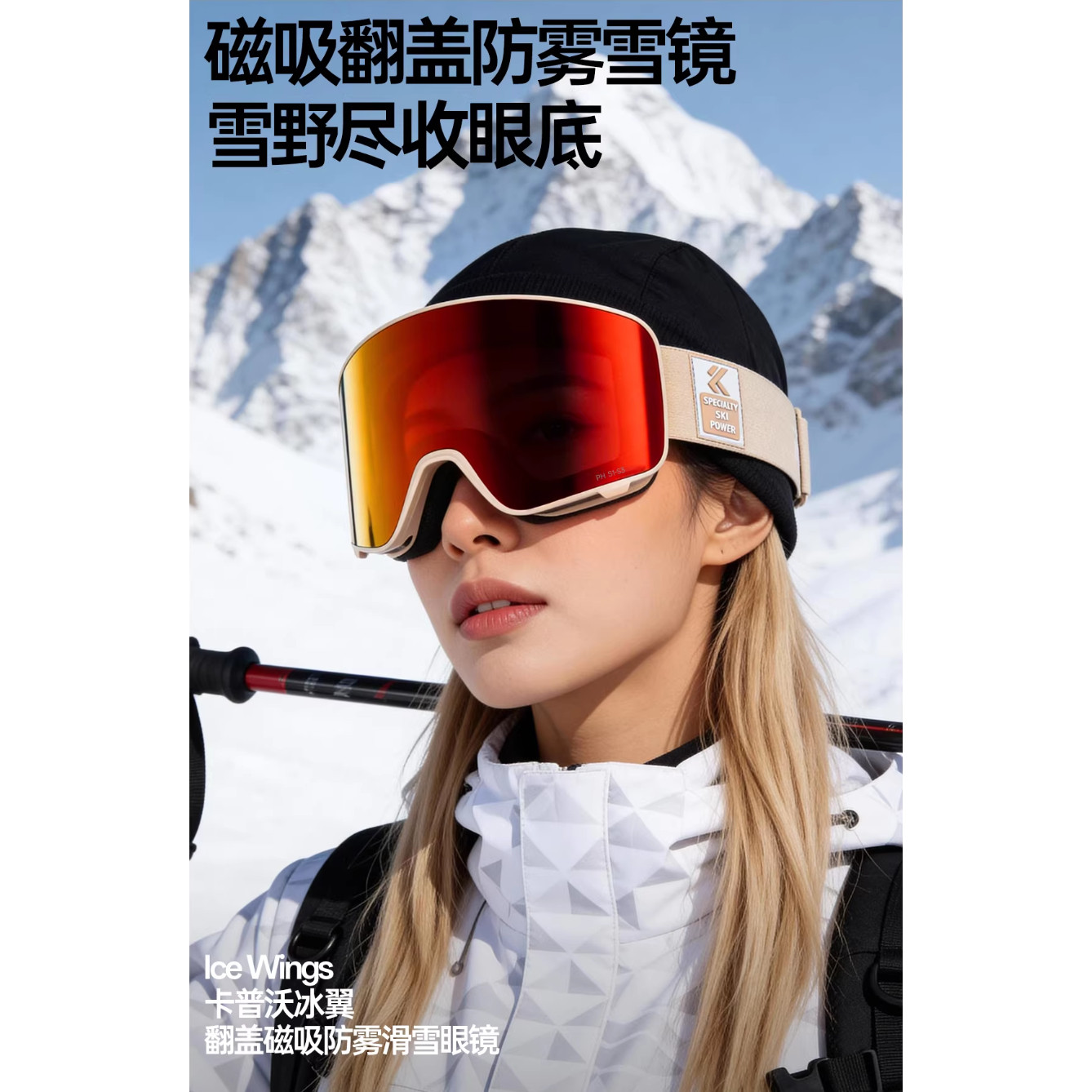 KAPVOE卡普沃新款翻盖磁吸变色防雾滑雪眼镜户外登山徒步防风护目,户外/登山/野营/旅行用品,滑雪眼镜,淘宝优惠券,粉丝福利购,淘宝优惠卷