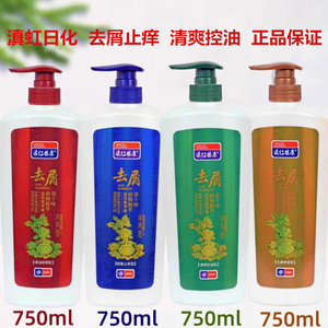 滇红植康止痒去屑控油洗发水