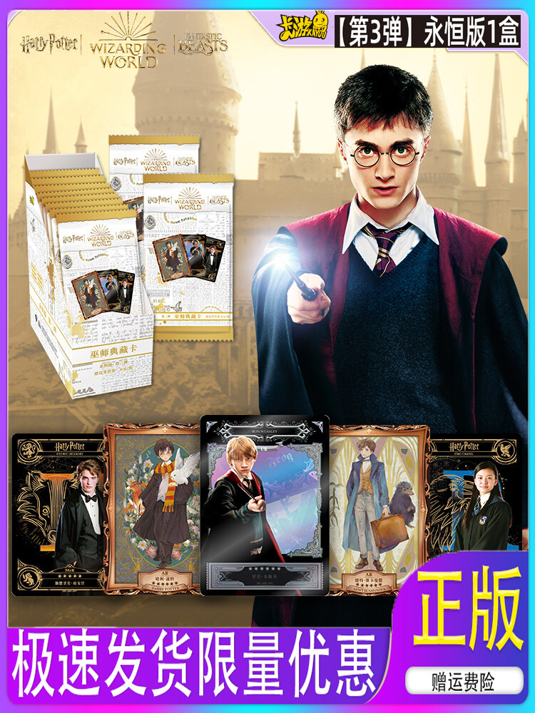 卡游哈利波特小卡卡片第三弹卡牌包哈里破特harry potter周边人物