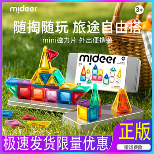 弥鹿儿磁力片mideer便携迷你口袋mini旅行儿童麋鹿益智彩窗小玩具