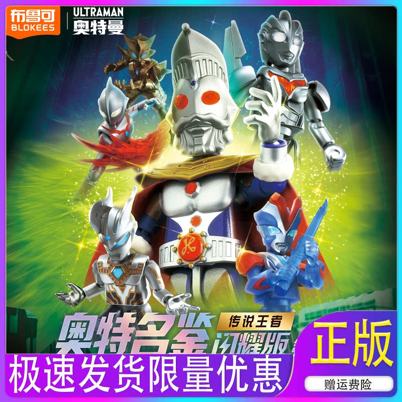 布鲁可闪耀版第12弹奥特曼积木人BLOKEES布鲁克不如可buluke盲盒图片