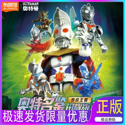 布鲁可闪耀版第12弹奥特曼积木人BLOKEES布鲁克不如可buluke盲盒