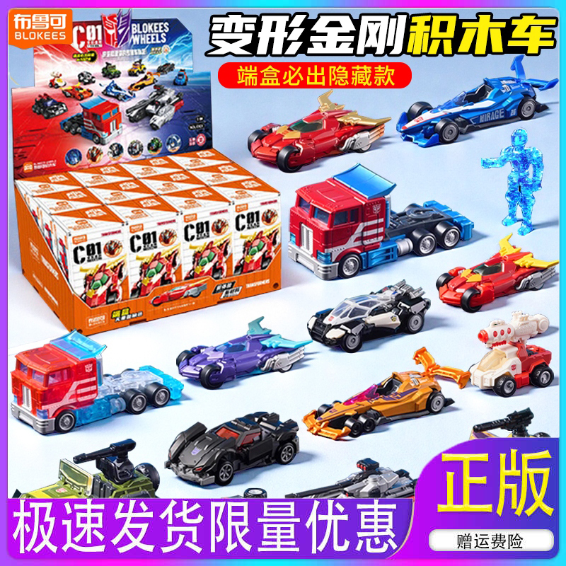 新款布鲁可积木车小人变形金刚c01车手暗天陨擎天柱汽车领袖盲盒