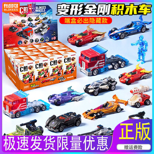 新款布鲁可积木车小人变形金刚c01车手暗天陨擎天柱汽车领袖盲盒