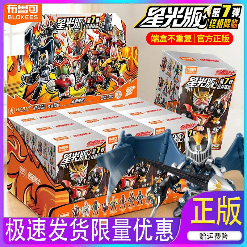 布鲁克假面骑士星光版第七弹布鲁可7代blokees盲盒终极降临龙骑兵