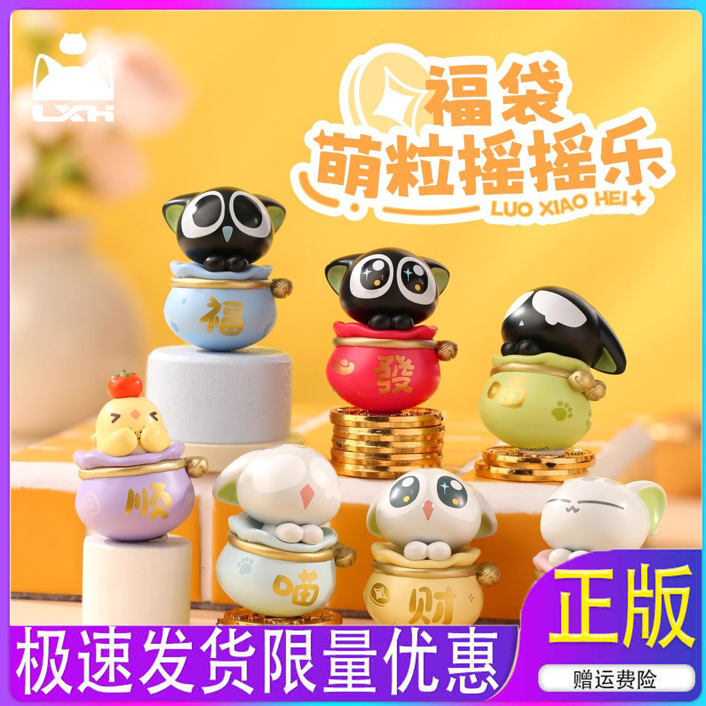 罗小黑萌粒摇摇乐福袋玩偶盲盒LXH周边公仔盲袋手办桌面摆件潮玩