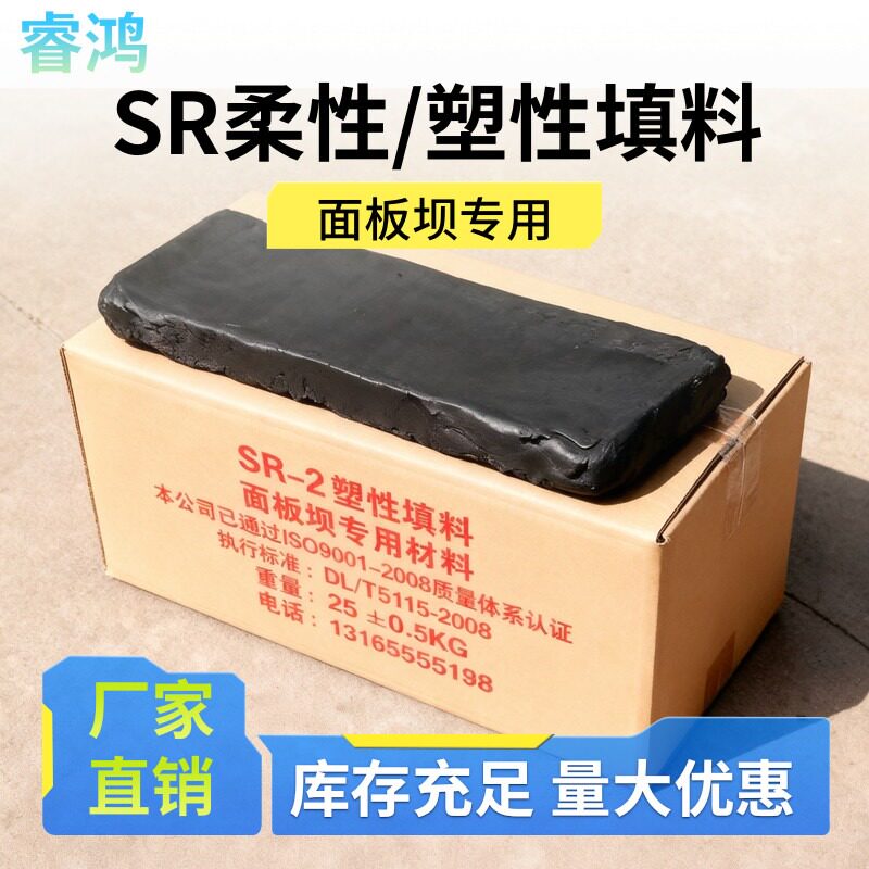 睿鸿柔性/塑性填料复合防渗盖板