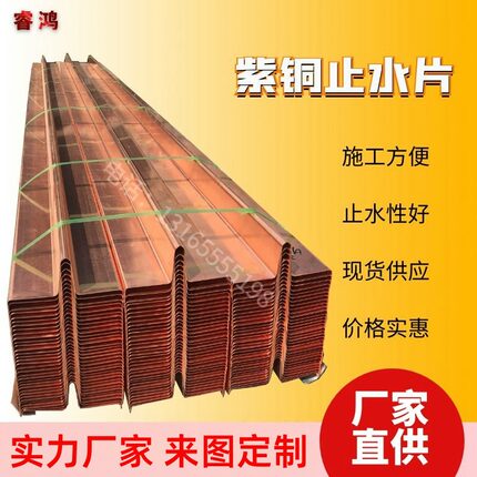 紫铜止水铜板T2止水铜片复合铜板隧道水库水利工程垂直水平UVW型