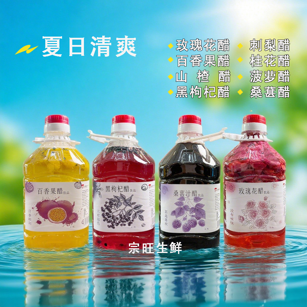 【云南玫瑰花醋】荞麦醋泡桑葚刺梨百香果手工酿制果醋饮品